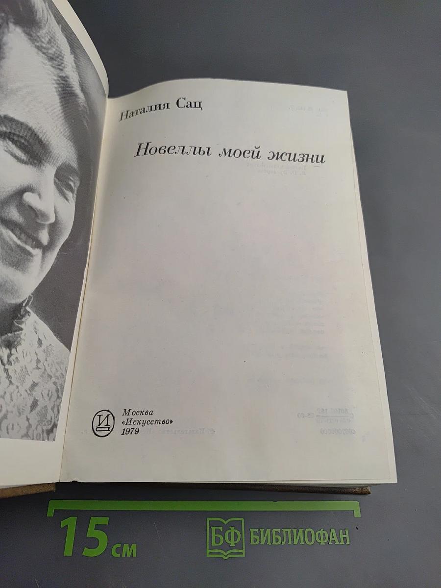 Новеллы моей жизни