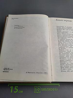 Новеллы моей жизни