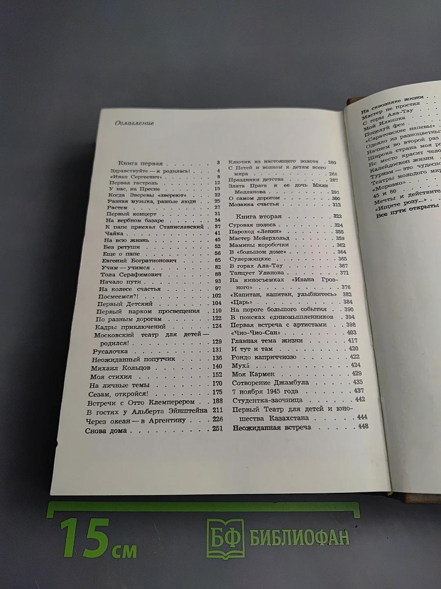 Новеллы моей жизни