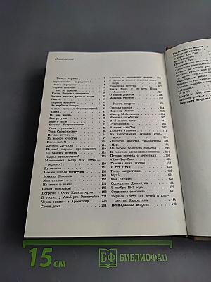 Новеллы моей жизни