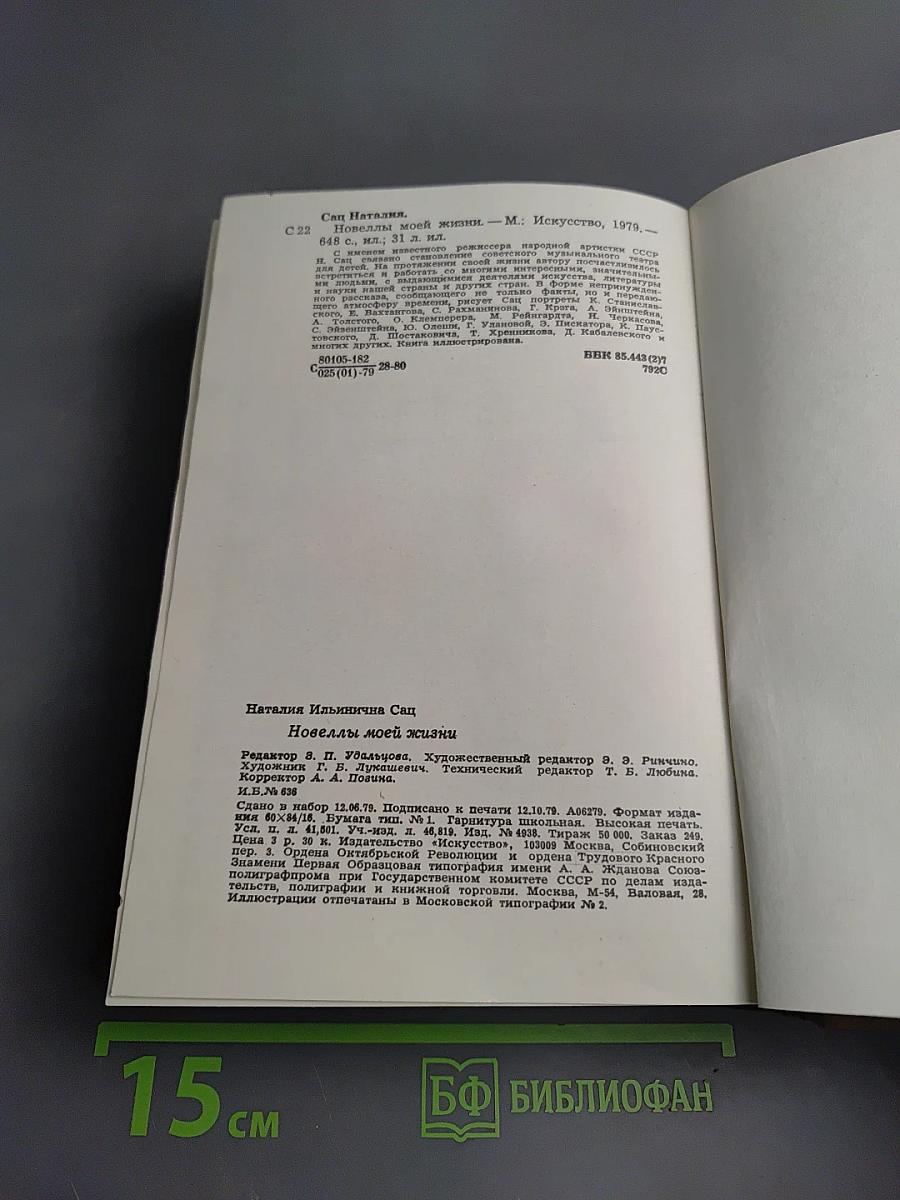 Новеллы моей жизни
