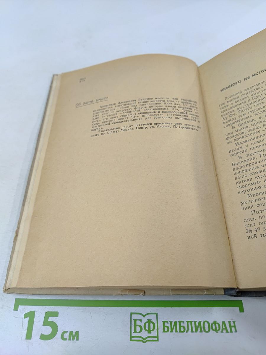 Фокусы для всех