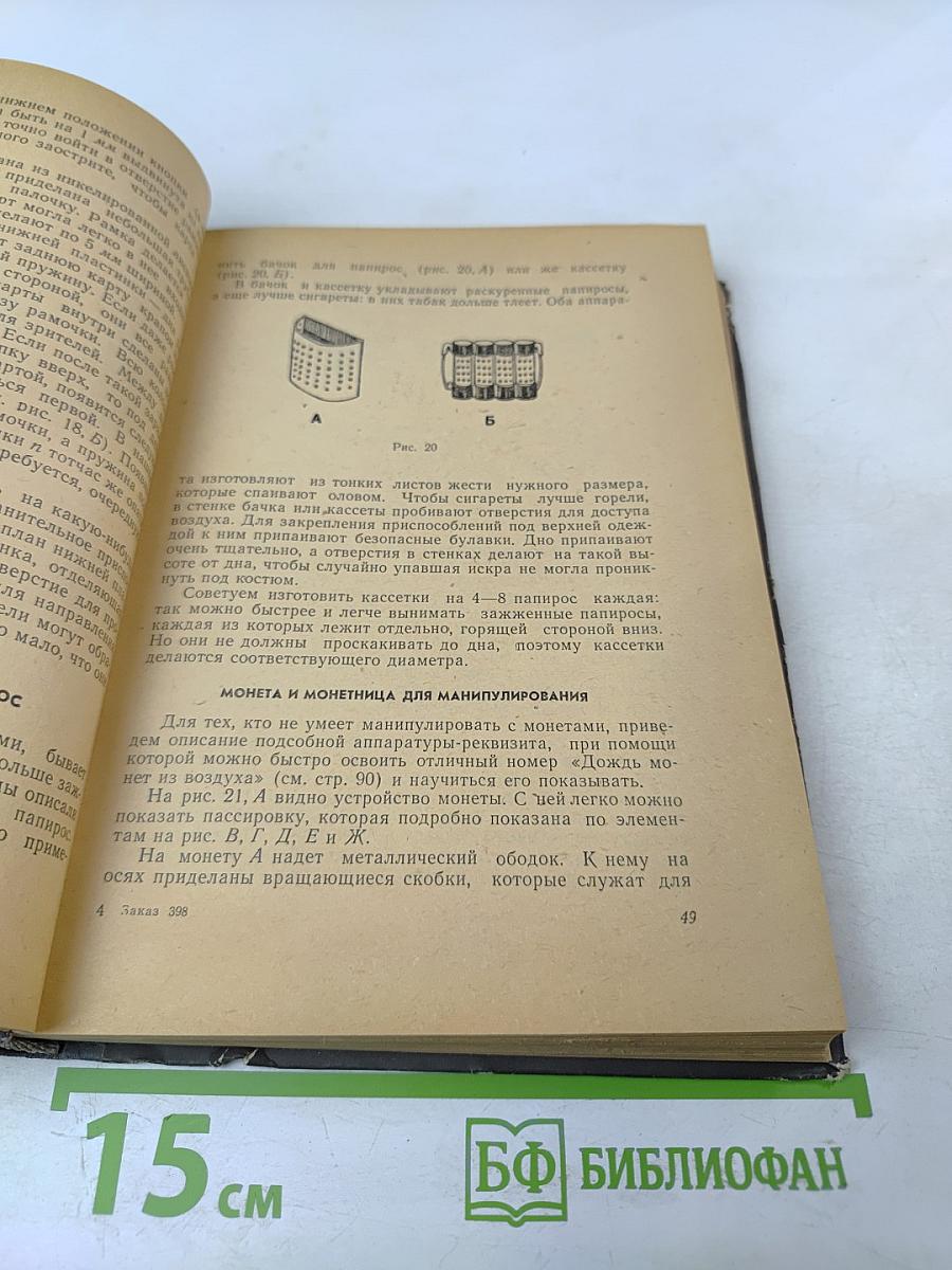 Фокусы для всех