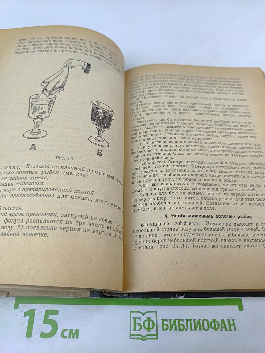 Фокусы для всех