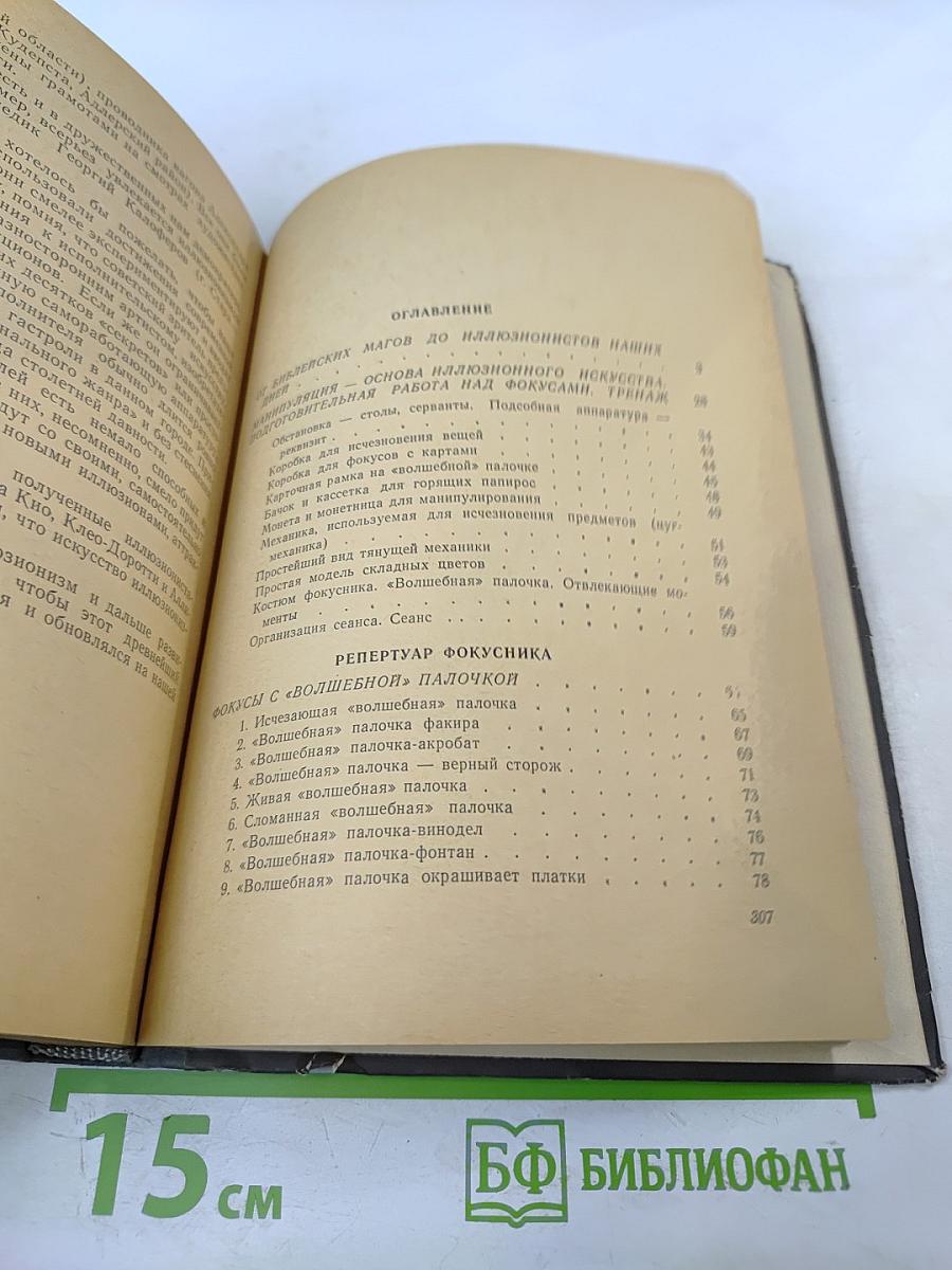 Фокусы для всех