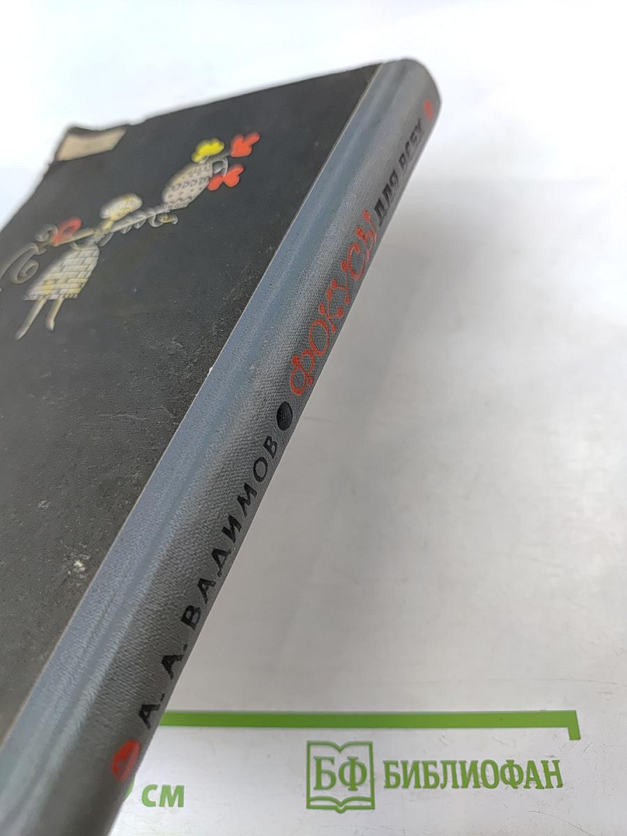 Фокусы для всех