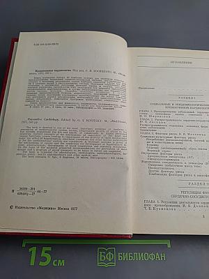 Превентивная кардиология