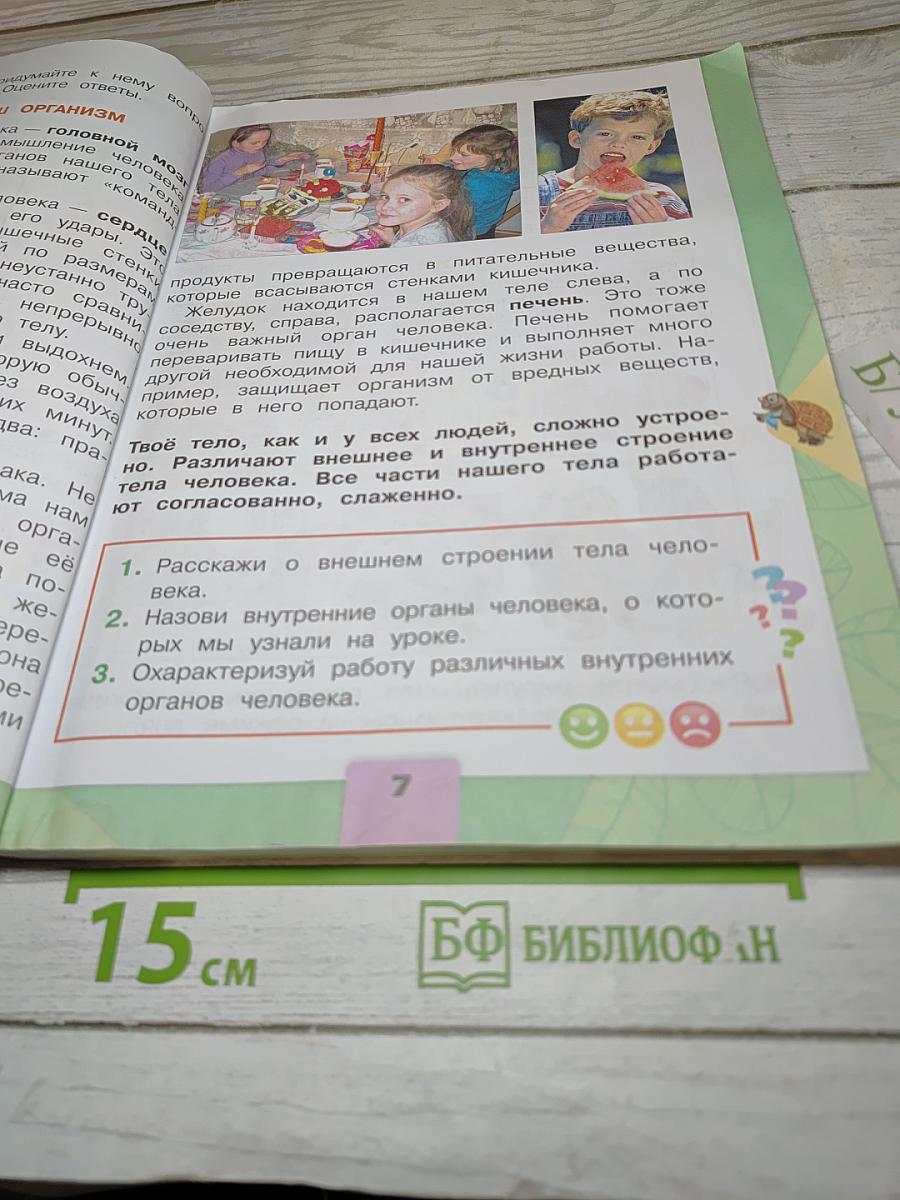 Окружающий мир 2 класс Часть 2