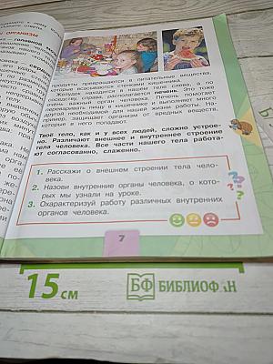 Окружающий мир 2 класс Часть 2