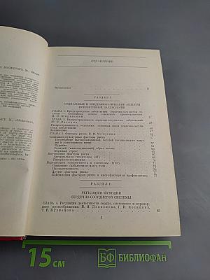 Превентивная кардиология