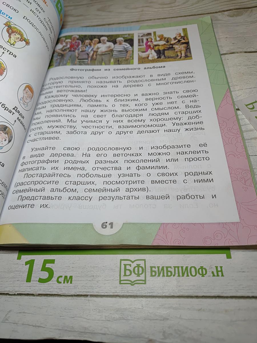 Окружающий мир 2 класс Часть 2