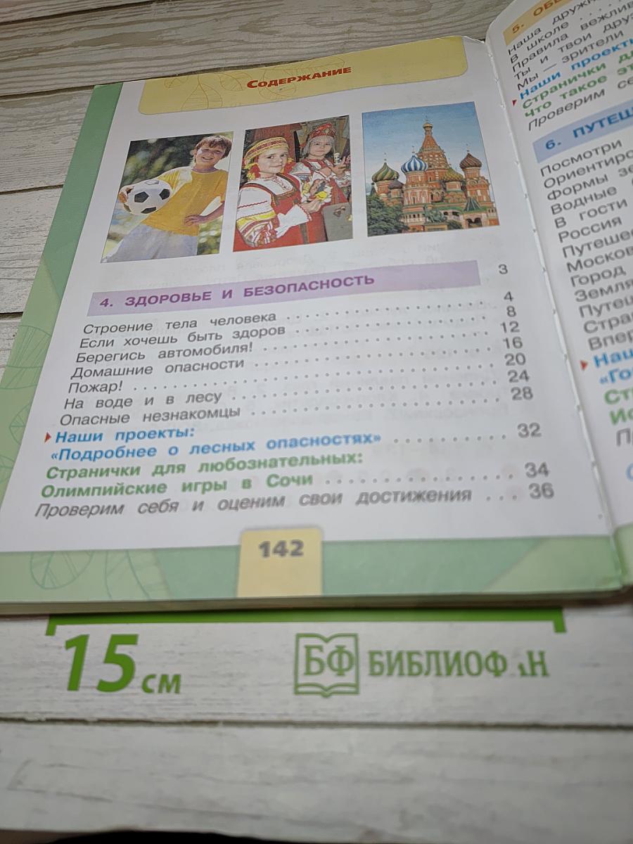 Окружающий мир 2 класс Часть 2