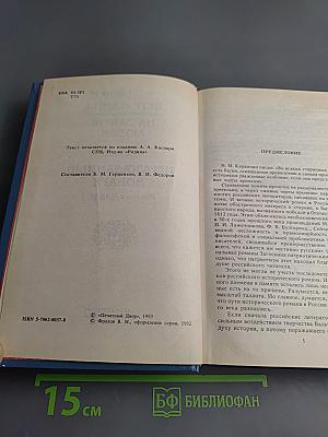 Трон и любовь. Выпуск 1. Романы о Павле I