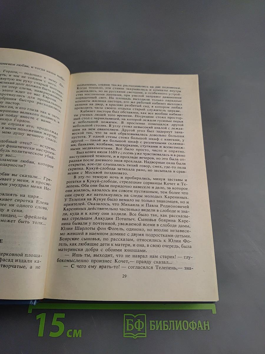 Трон и любовь. Выпуск 1. Романы о Павле I