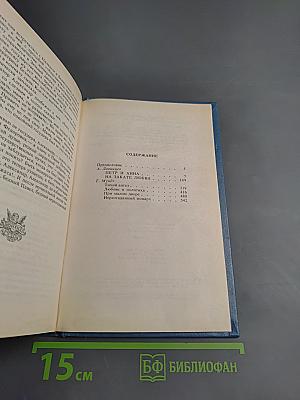 Трон и любовь. Выпуск 1. Романы о Павле I