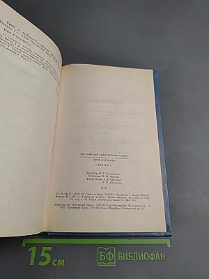 Трон и любовь. Выпуск 1. Романы о Павле I