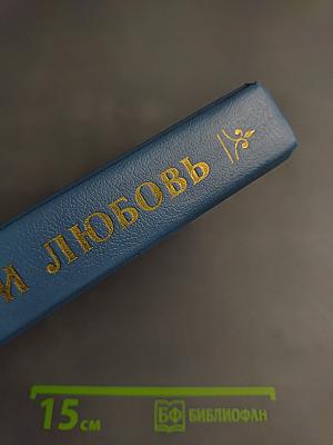 Трон и любовь. Выпуск 1. Романы о Павле I