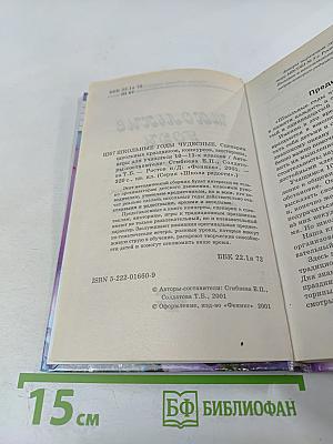 Школьные годы чудесные. Сценарии школьных праздников, конкурсов, викторины, игры для учащихся 10-11-х классов