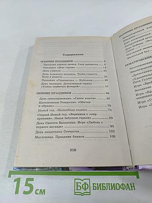 Школьные годы чудесные. Сценарии школьных праздников, конкурсов, викторины, игры для учащихся 10-11-х классов