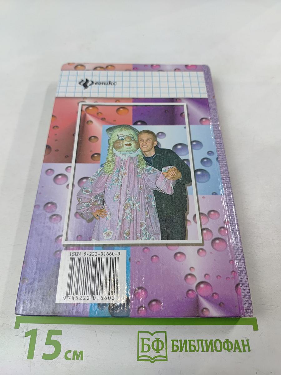 Школьные годы чудесные. Сценарии школьных праздников, конкурсов, викторины, игры для учащихся 10-11-х классов