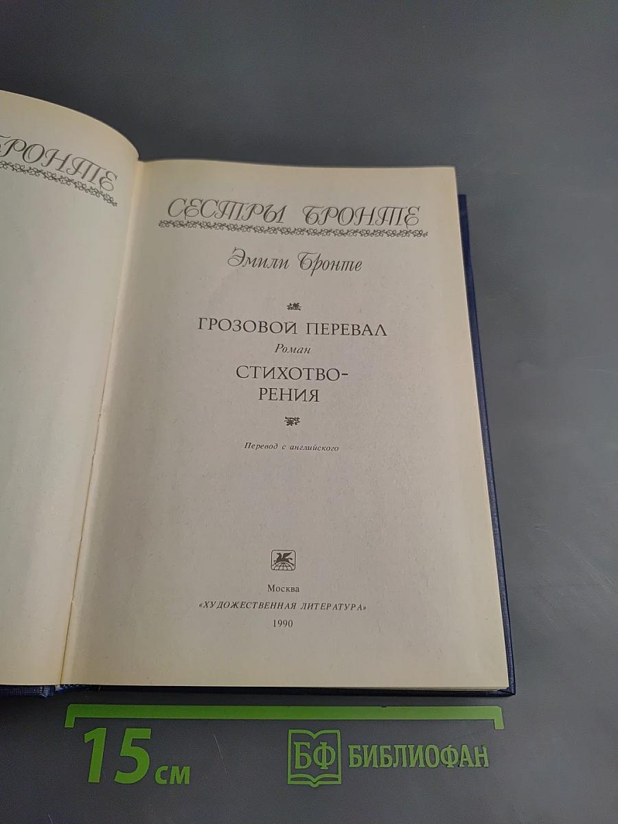 Грозовой перевал. Стихотворения