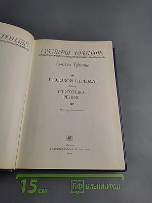Грозовой перевал. Стихотворения