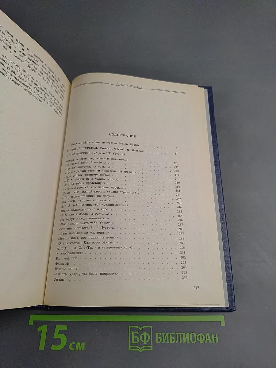 Грозовой перевал. Стихотворения