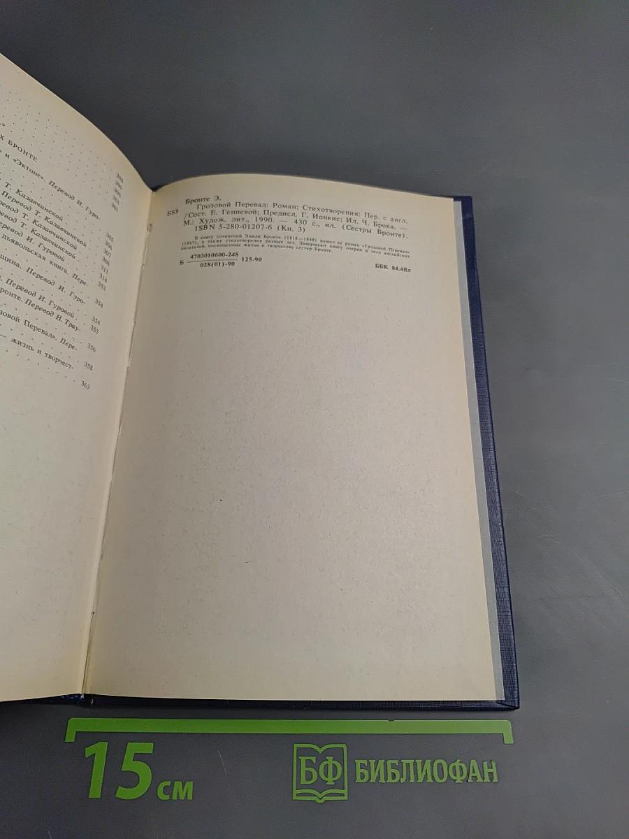 Грозовой перевал. Стихотворения