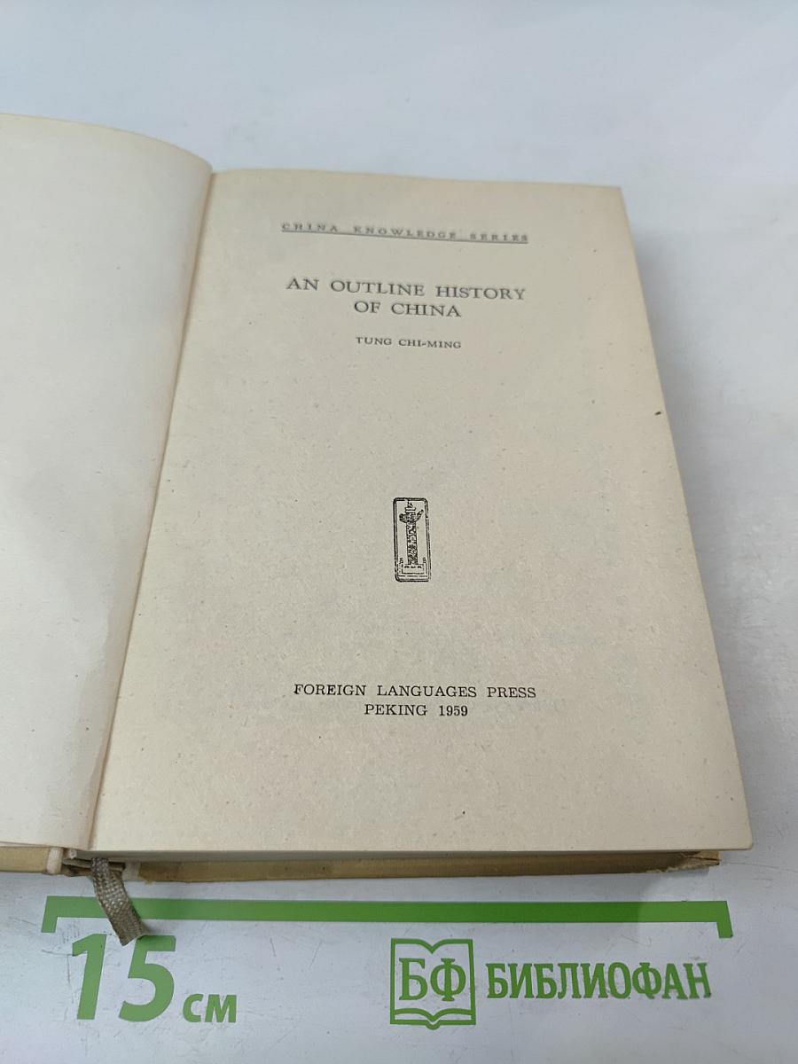 An Outline History of China