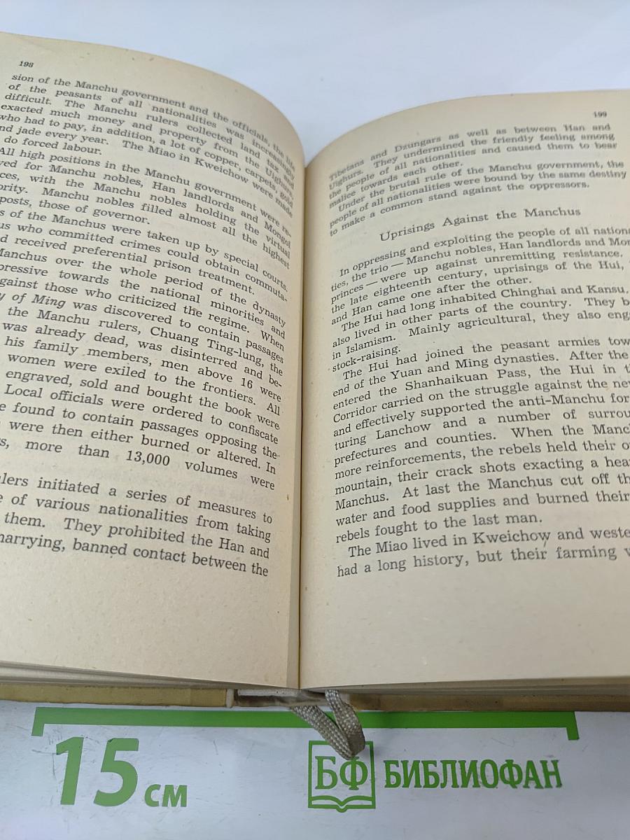 An Outline History of China