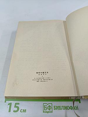 An Outline History of China