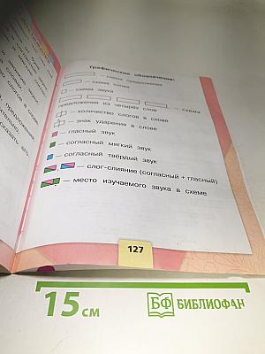 Азбука. 1 класс. Часть 1