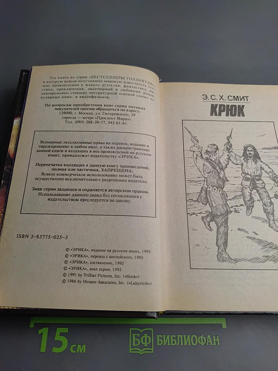 Крюк; Лабиринт