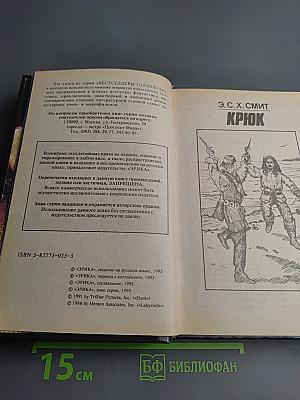 Крюк; Лабиринт