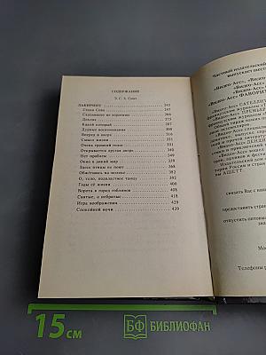 Крюк; Лабиринт