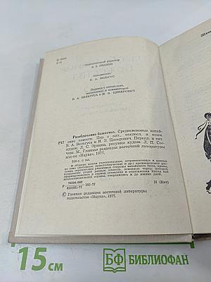 Разоблачение божества. Средневековые китайские повести