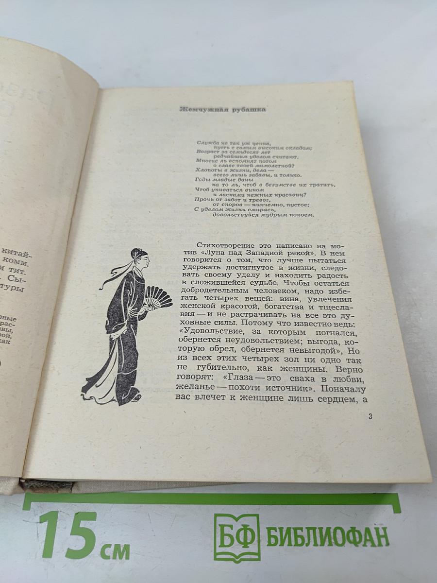 Разоблачение божества. Средневековые китайские повести