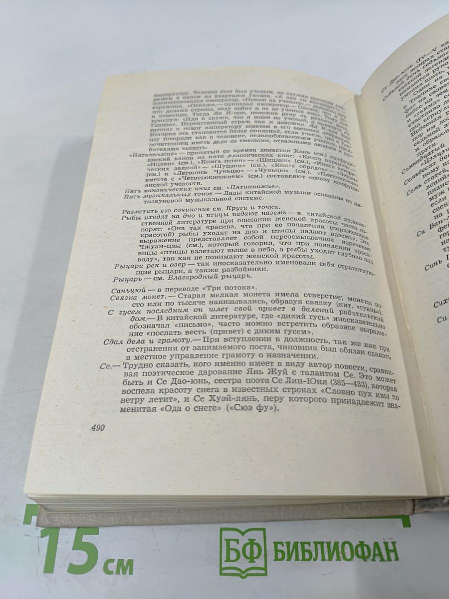 Разоблачение божества. Средневековые китайские повести