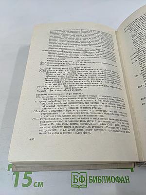 Разоблачение божества. Средневековые китайские повести