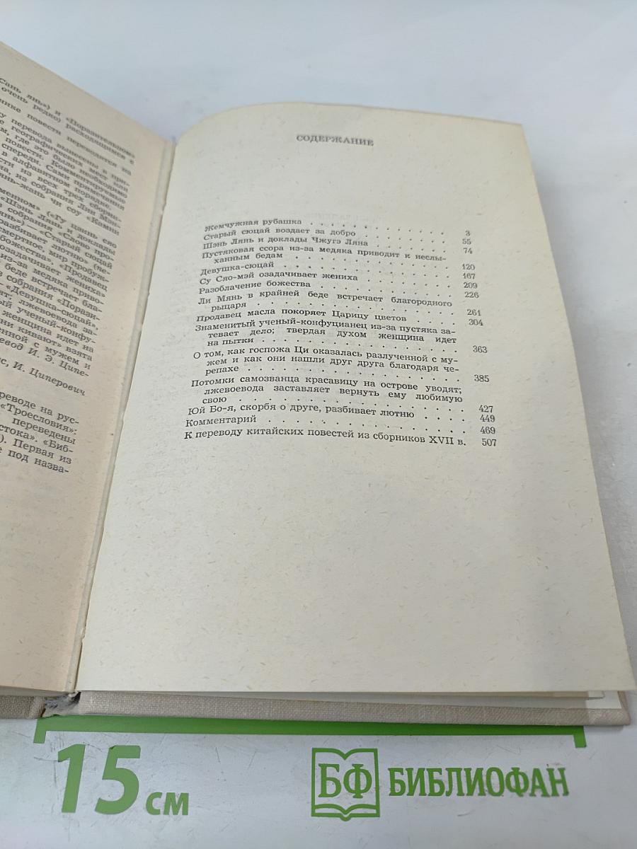 Разоблачение божества. Средневековые китайские повести