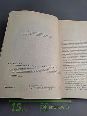 Любовь в жизни Льва Толстого