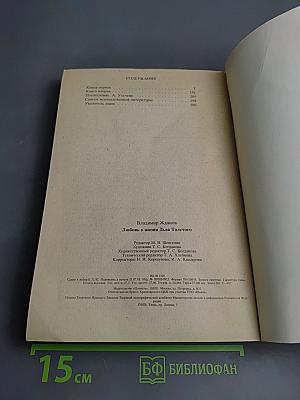 Любовь в жизни Льва Толстого