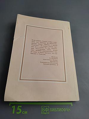 Любовь в жизни Льва Толстого