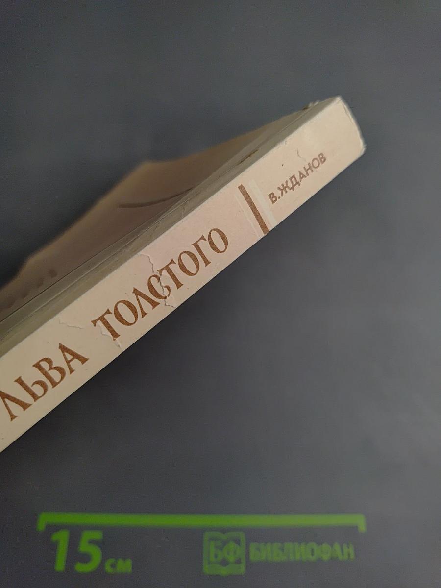 Любовь в жизни Льва Толстого