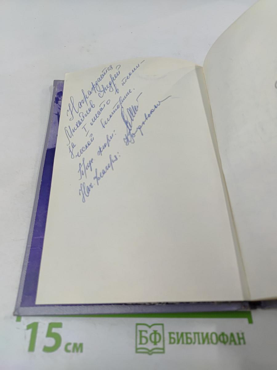 Циолковский рассказывает... Книга вторая