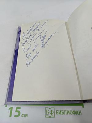 Циолковский рассказывает... Книга вторая