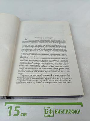 Циолковский рассказывает... Книга вторая