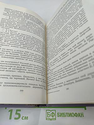 Циолковский рассказывает... Книга вторая