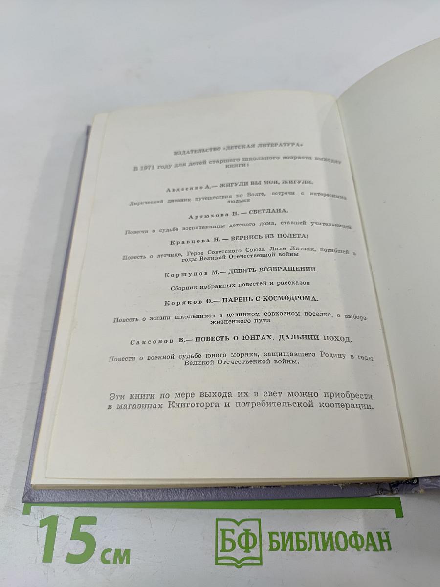 Циолковский рассказывает... Книга вторая