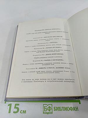 Циолковский рассказывает... Книга вторая